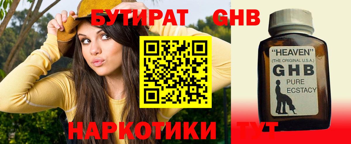 Саратов  БУТИРАТ бутандиол  Вход с VPN 