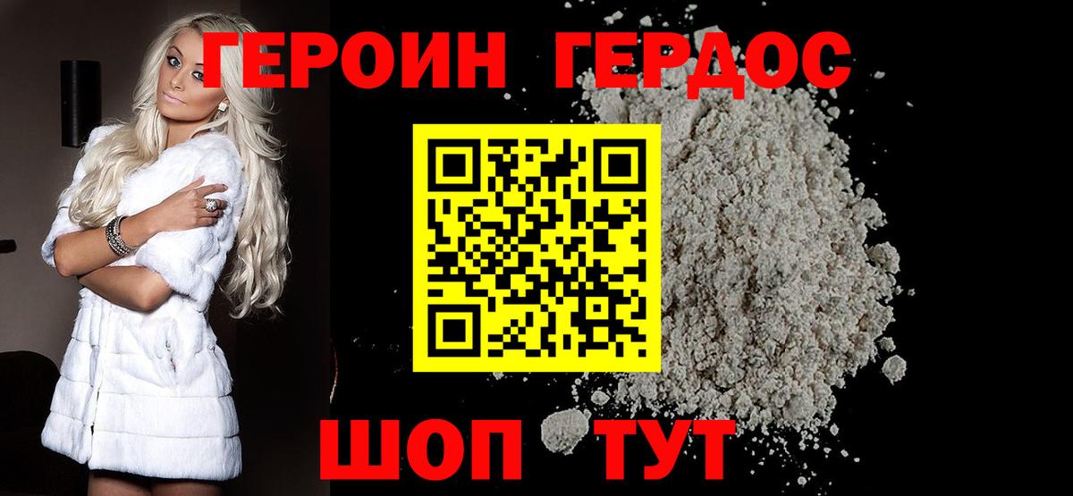 Саратов  Героин герыч  Героин  Вход с VPN 