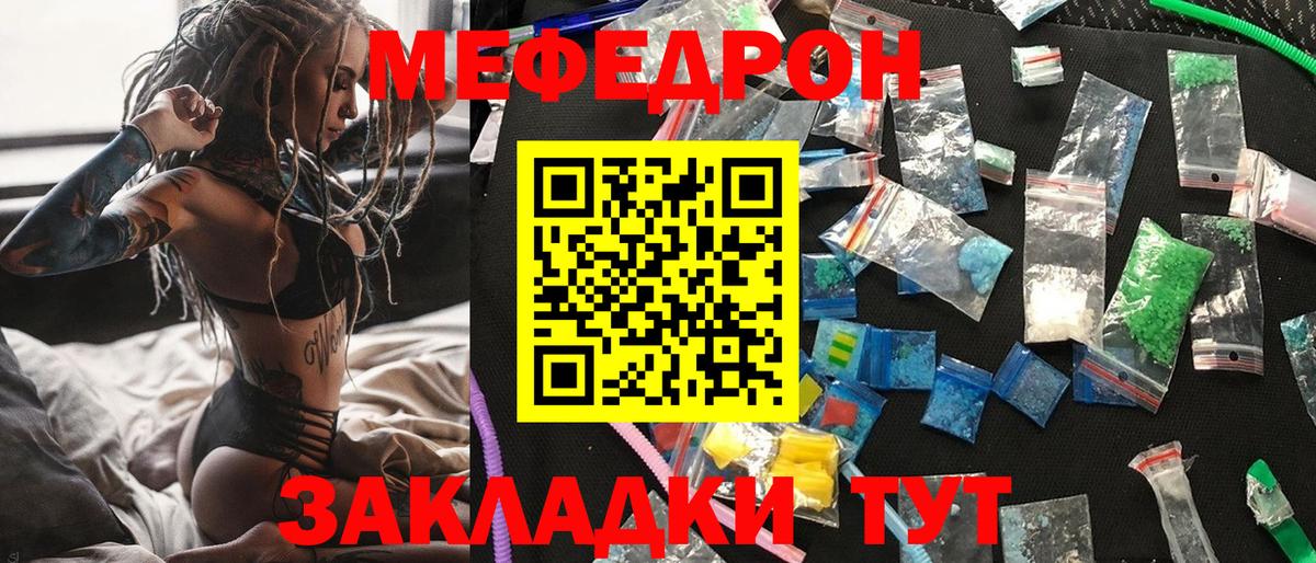 МЯУ-МЯУ  Меф  Меф мука  Вход с VPN  гидра вход  Саратов  Меф 4 MMC 
