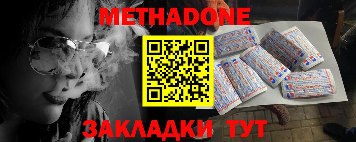 МЕТАДОН methadone  МЕТАДОН VHQ  нарко площадка какой сайт  Саратов  Вход с VPN 