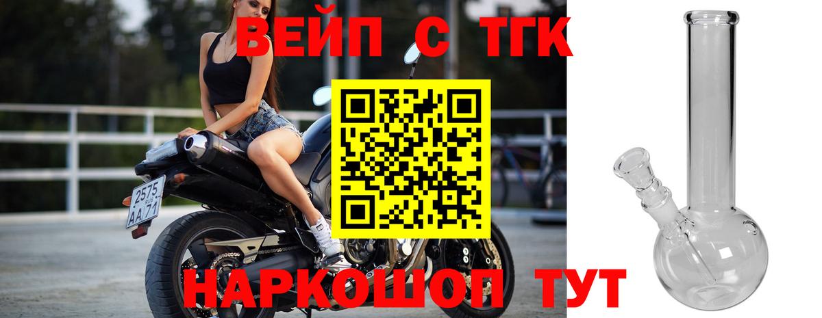 ТГК вейп Саратов